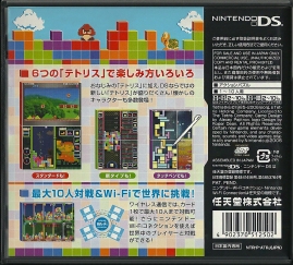DS - Tetris DS back