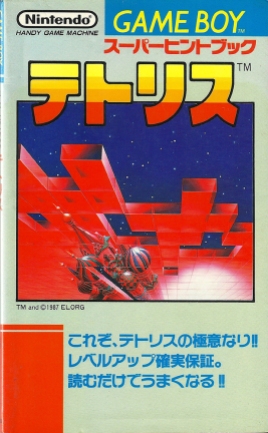 Game Boy Tetris Super HInt Book