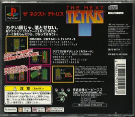 PS - The Next Tetris back