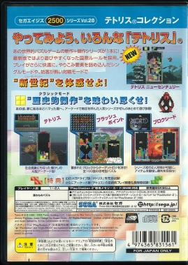 PS2 - Sega Ages 2500 Tetris Collection back