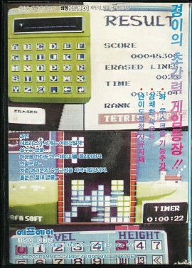 Gam-Boy / Sega Master System - Tetris back