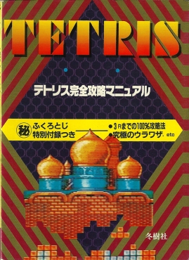 Tetris manual